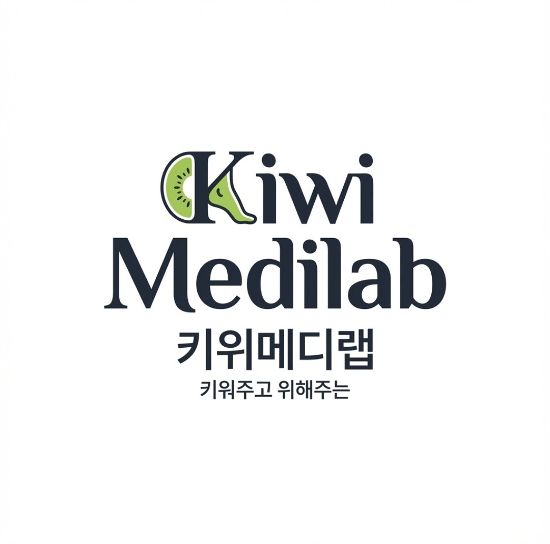키위메디랩