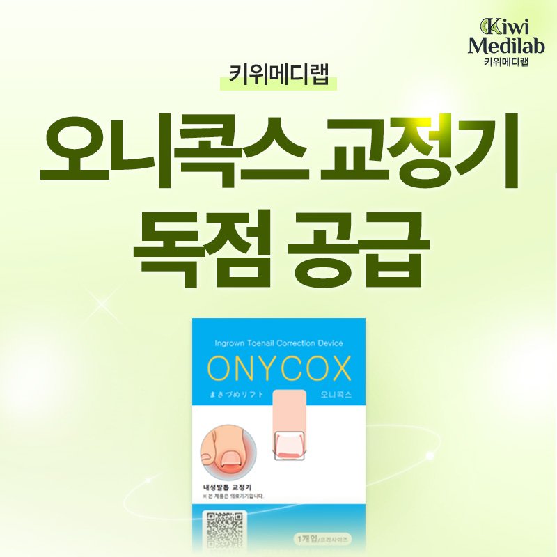 병원 내성발톱 세팅 교육 마케팅 통합 업체